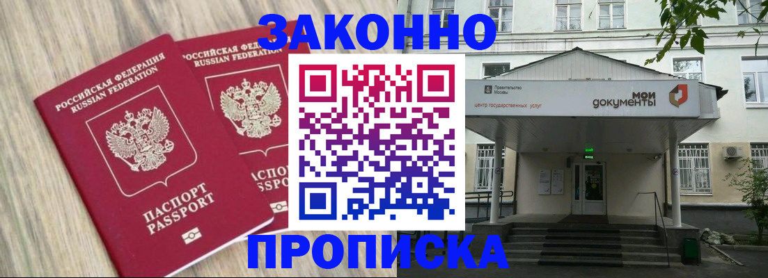 прописка 2025 в Владимире
